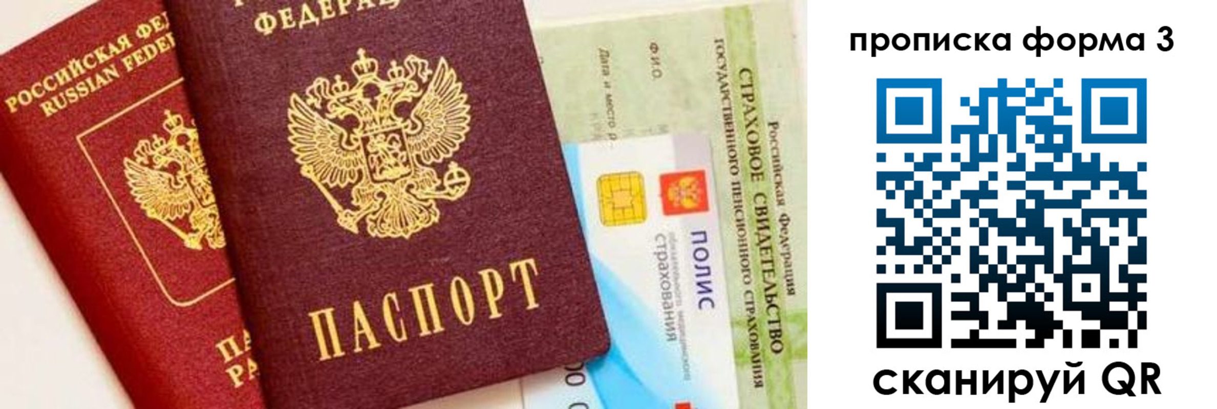 прописка для военкомата в Яровом